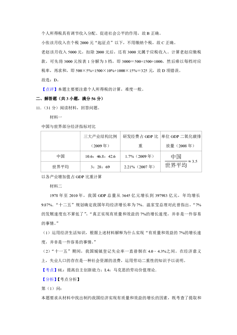2011年天津市高考政治试卷解析版_全国卷+地方卷_9.政治_1.政治高考真题试卷_2008-2020年_地方卷_天津高考政治08-21_A4word版_天津政治PDF版（赠送）