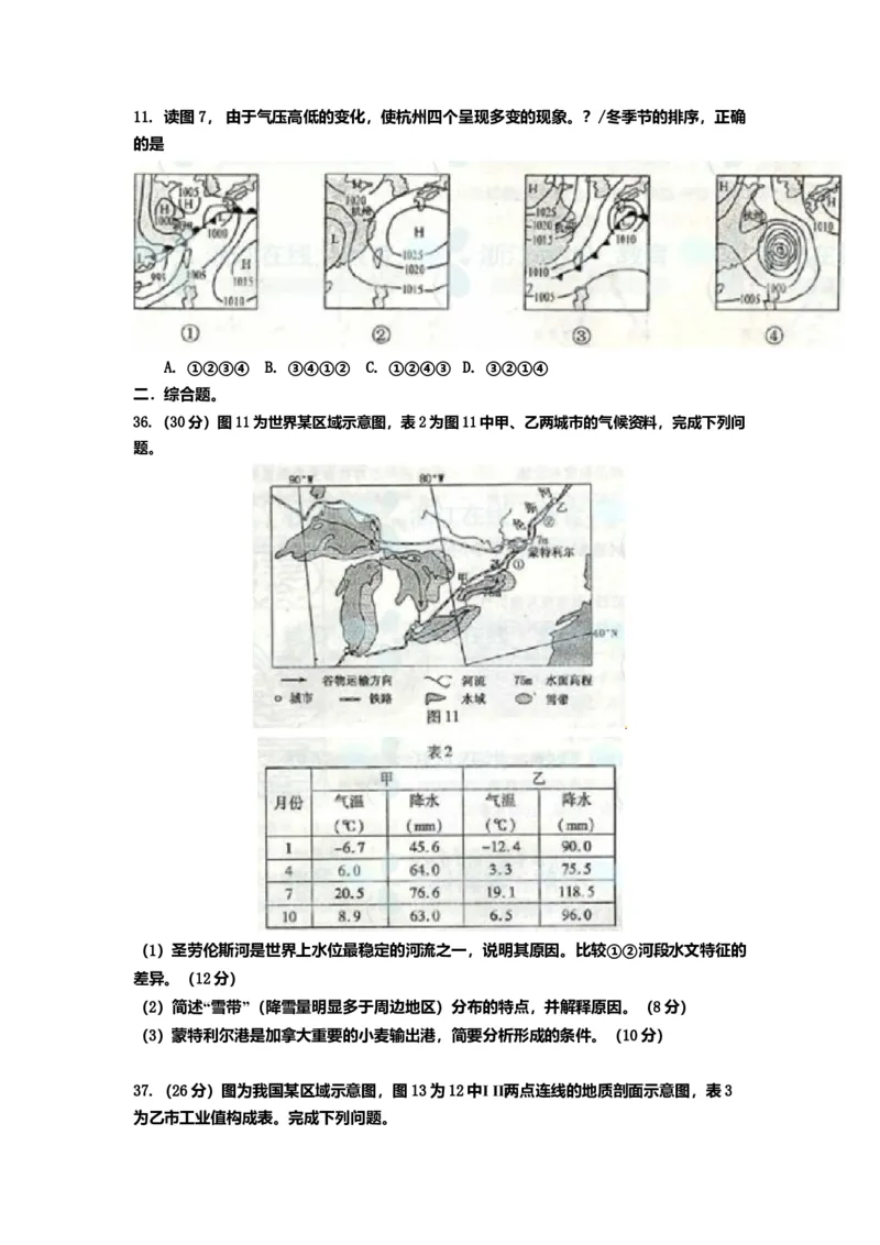 2011年浙江省高考地理（原卷版）_全国卷+地方卷_8.地理_1.地理高考真题试卷_2008-2020年_地方卷_浙江高考地理08-21_A4word版_原卷版（建议只打印原卷版，解析版手机对答案即可）