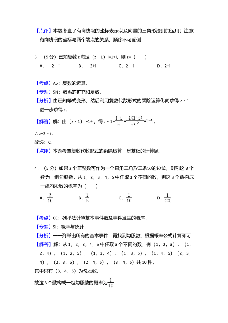 2015年全国统一高考数学试卷（文科）（新课标Ⅰ）（解析版）_全国卷+地方卷_2.数学_1.数学高考真题试卷_2008-2020年_全国卷_全国1卷（2008-2022）_高考数学（文科）（新课标ⅰ）_A4word版