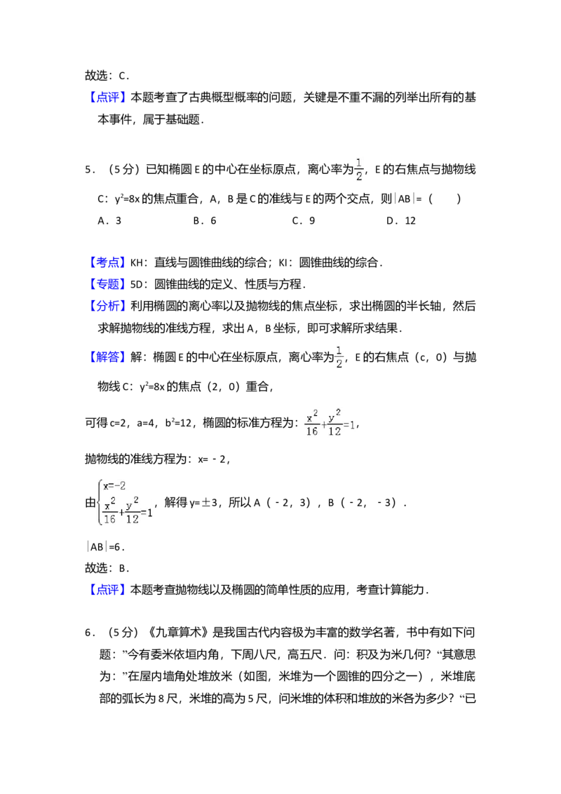 2015年全国统一高考数学试卷（文科）（新课标Ⅰ）（解析版）_全国卷+地方卷_2.数学_1.数学高考真题试卷_2008-2020年_全国卷_全国1卷（2008-2022）_高考数学（文科）（新课标ⅰ）_A4word版