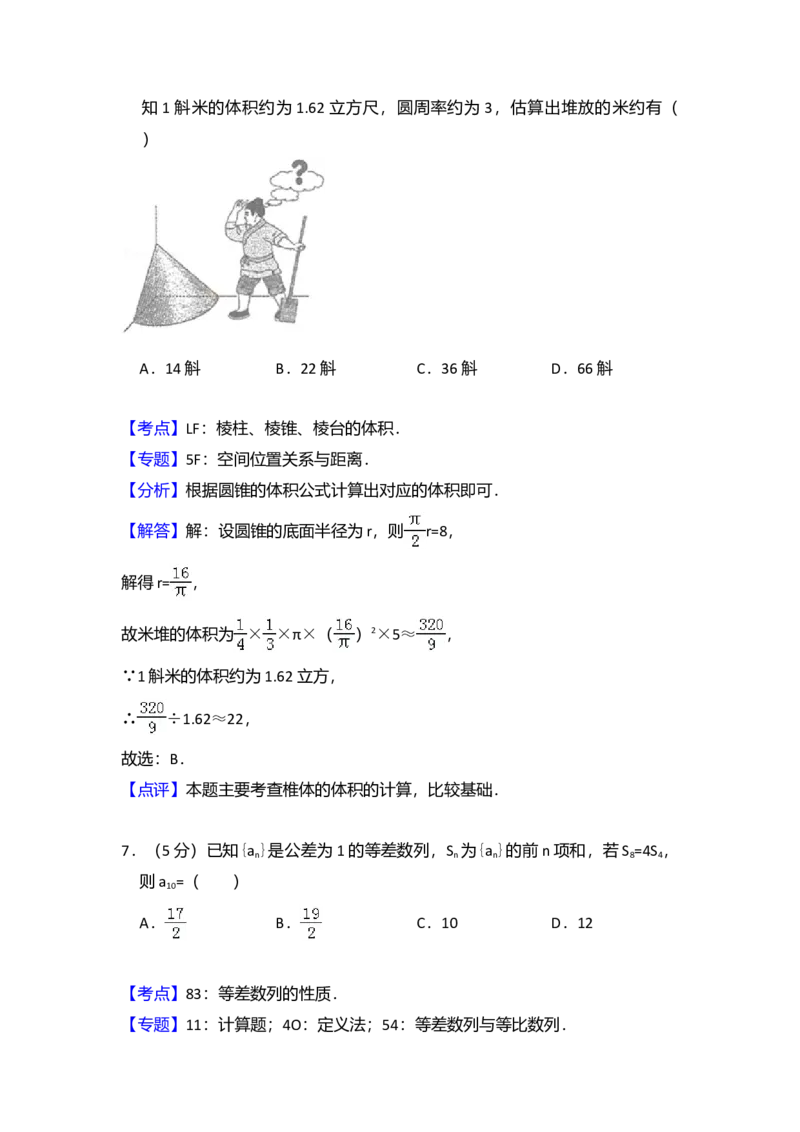 2015年全国统一高考数学试卷（文科）（新课标Ⅰ）（解析版）_全国卷+地方卷_2.数学_1.数学高考真题试卷_2008-2020年_全国卷_全国1卷（2008-2022）_高考数学（文科）（新课标ⅰ）_A4word版