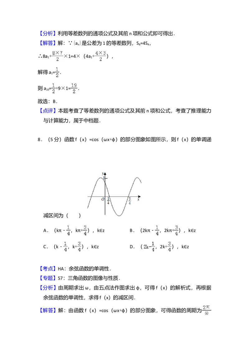 2015年全国统一高考数学试卷（文科）（新课标Ⅰ）（解析版）_全国卷+地方卷_2.数学_1.数学高考真题试卷_2008-2020年_全国卷_全国1卷（2008-2022）_高考数学（文科）（新课标ⅰ）_A4word版