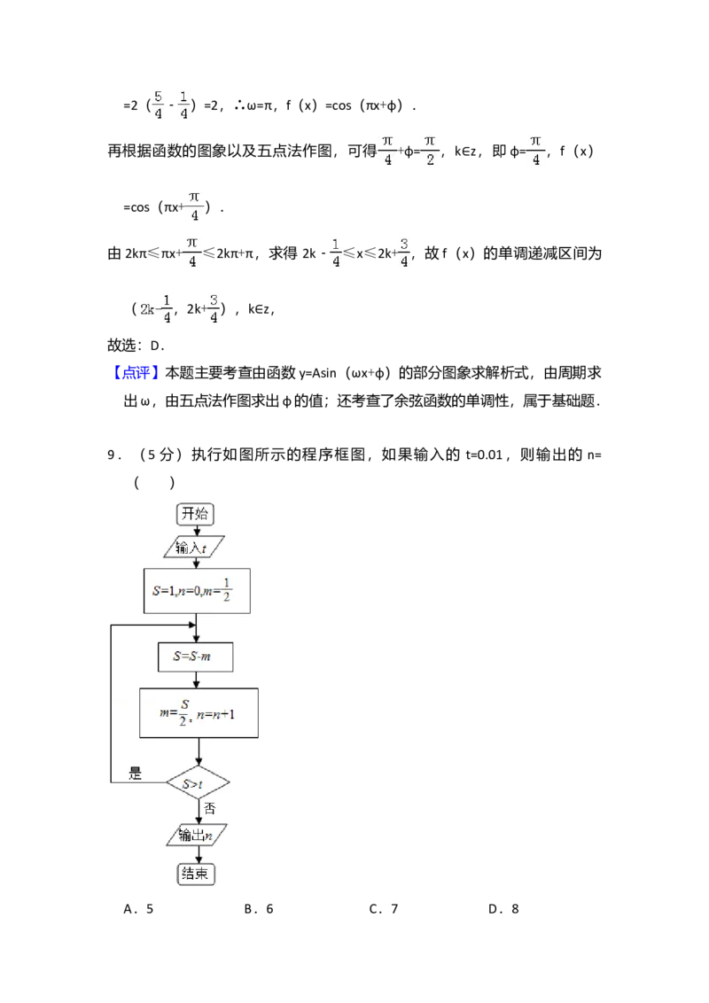 2015年全国统一高考数学试卷（文科）（新课标Ⅰ）（解析版）_全国卷+地方卷_2.数学_1.数学高考真题试卷_2008-2020年_全国卷_全国1卷（2008-2022）_高考数学（文科）（新课标ⅰ）_A4word版