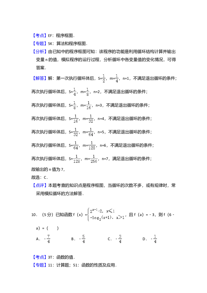2015年全国统一高考数学试卷（文科）（新课标Ⅰ）（解析版）_全国卷+地方卷_2.数学_1.数学高考真题试卷_2008-2020年_全国卷_全国1卷（2008-2022）_高考数学（文科）（新课标ⅰ）_A4word版