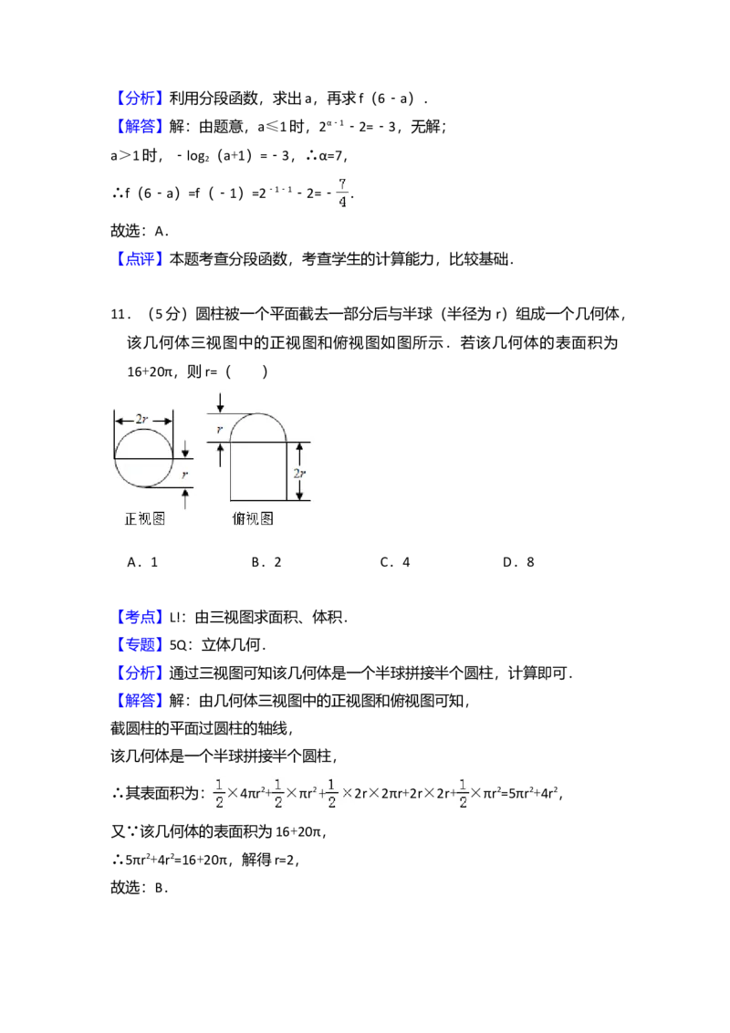 2015年全国统一高考数学试卷（文科）（新课标Ⅰ）（解析版）_全国卷+地方卷_2.数学_1.数学高考真题试卷_2008-2020年_全国卷_全国1卷（2008-2022）_高考数学（文科）（新课标ⅰ）_A4word版