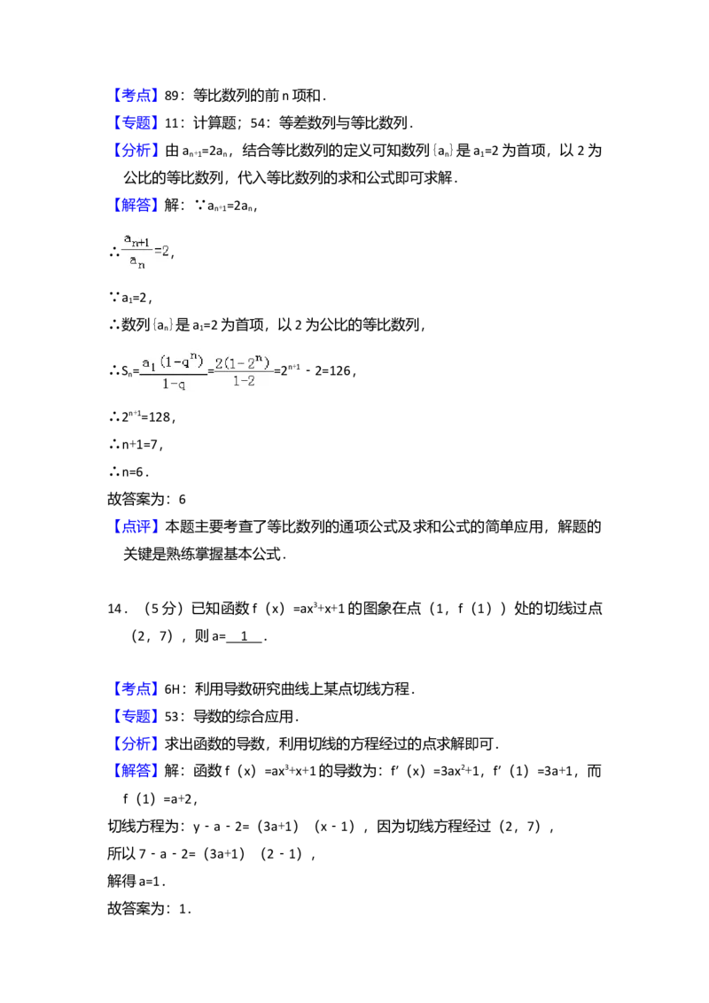 2015年全国统一高考数学试卷（文科）（新课标Ⅰ）（解析版）_全国卷+地方卷_2.数学_1.数学高考真题试卷_2008-2020年_全国卷_全国1卷（2008-2022）_高考数学（文科）（新课标ⅰ）_A4word版