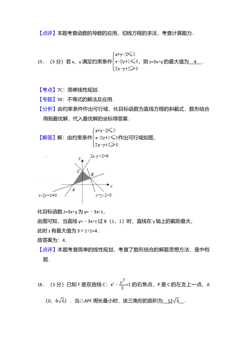 2015年全国统一高考数学试卷（文科）（新课标Ⅰ）（解析版）_全国卷+地方卷_2.数学_1.数学高考真题试卷_2008-2020年_全国卷_全国1卷（2008-2022）_高考数学（文科）（新课标ⅰ）_A4word版