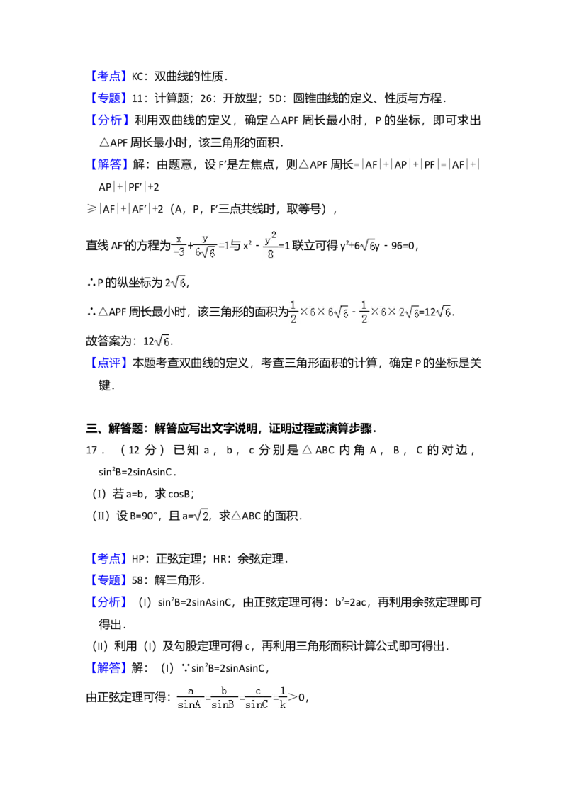 2015年全国统一高考数学试卷（文科）（新课标Ⅰ）（解析版）_全国卷+地方卷_2.数学_1.数学高考真题试卷_2008-2020年_全国卷_全国1卷（2008-2022）_高考数学（文科）（新课标ⅰ）_A4word版