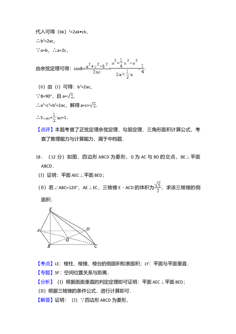 2015年全国统一高考数学试卷（文科）（新课标Ⅰ）（解析版）_全国卷+地方卷_2.数学_1.数学高考真题试卷_2008-2020年_全国卷_全国1卷（2008-2022）_高考数学（文科）（新课标ⅰ）_A4word版