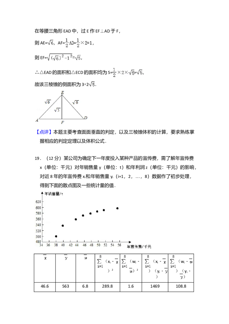 2015年全国统一高考数学试卷（文科）（新课标Ⅰ）（解析版）_全国卷+地方卷_2.数学_1.数学高考真题试卷_2008-2020年_全国卷_全国1卷（2008-2022）_高考数学（文科）（新课标ⅰ）_A4word版