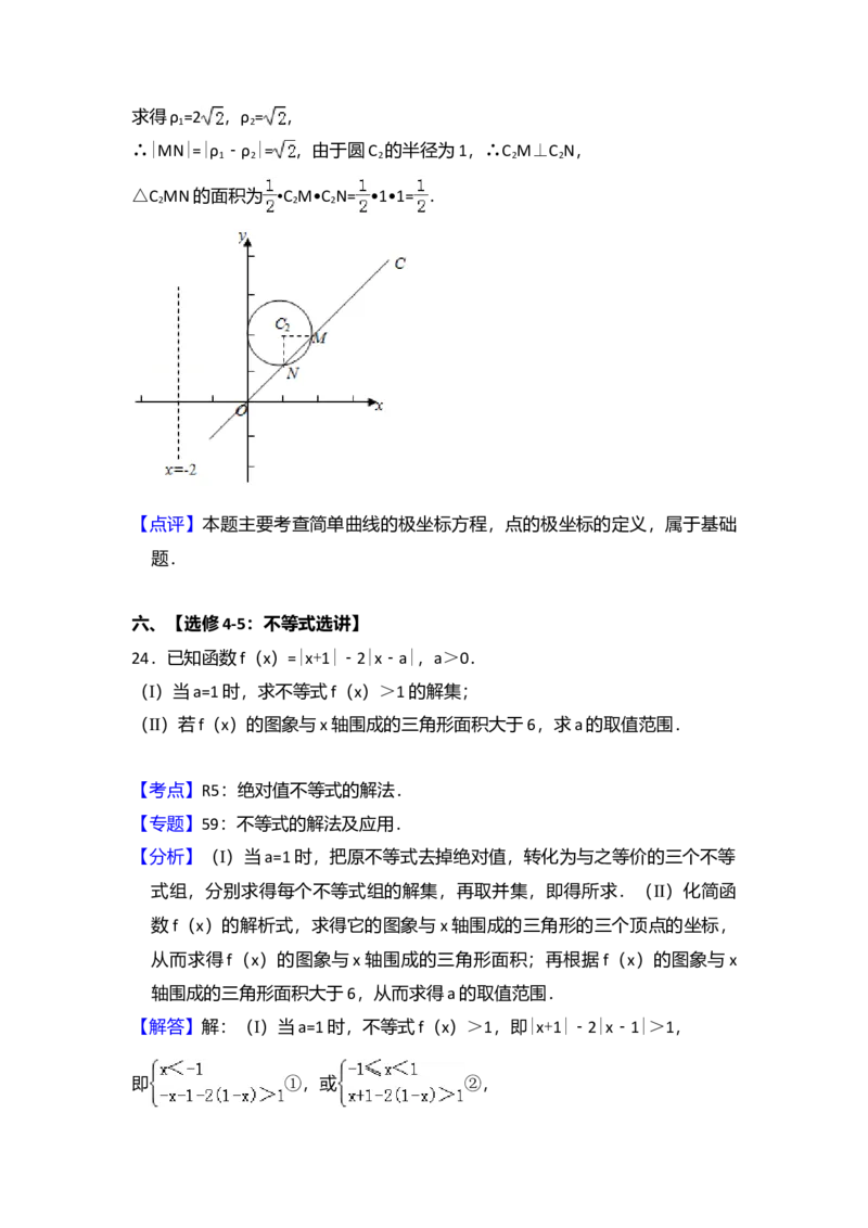 2015年全国统一高考数学试卷（文科）（新课标Ⅰ）（解析版）_全国卷+地方卷_2.数学_1.数学高考真题试卷_2008-2020年_全国卷_全国1卷（2008-2022）_高考数学（文科）（新课标ⅰ）_A4word版