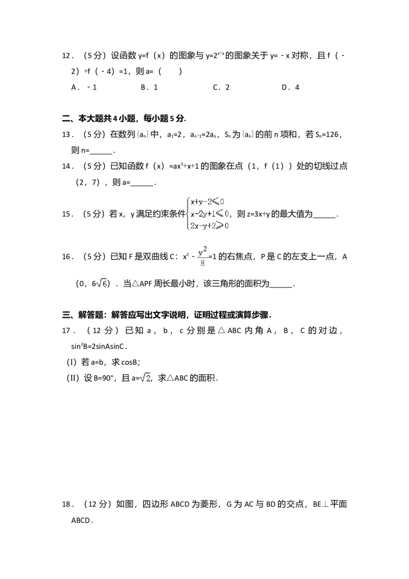 2015年全国统一高考数学试卷（文科）（新课标Ⅰ）（解析版）_全国卷+地方卷_2.数学_1.数学高考真题试卷_2008-2020年_全国卷_全国1卷（2008-2022）_高考数学（文科）（新课标ⅰ）_A4word版
