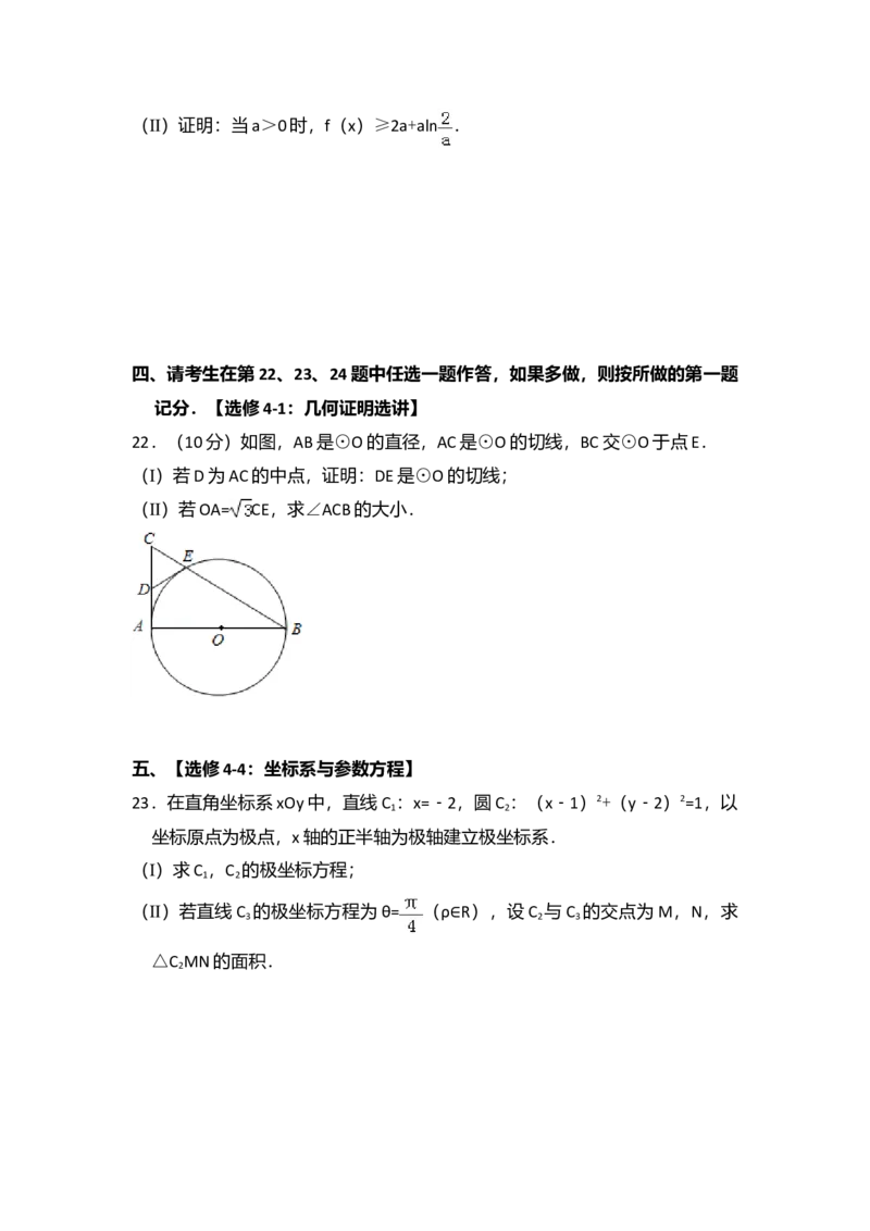 2015年全国统一高考数学试卷（文科）（新课标Ⅰ）（解析版）_全国卷+地方卷_2.数学_1.数学高考真题试卷_2008-2020年_全国卷_全国1卷（2008-2022）_高考数学（文科）（新课标ⅰ）_A4word版