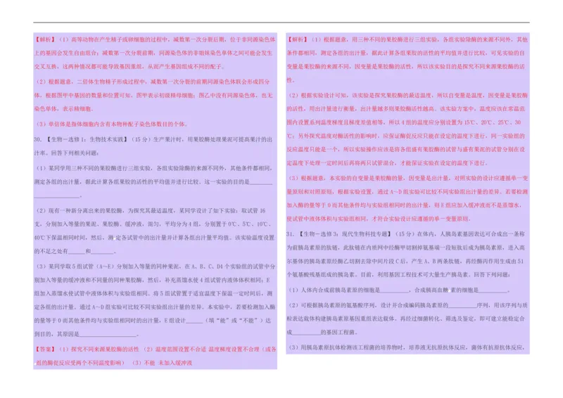 2015年高考海南省生物试题及答案_全国卷+地方卷_6.生物_1.生物高考真题试卷_2008-2020年_地方卷_海南高考生物08-20_A3word版_PDF版（赠送）