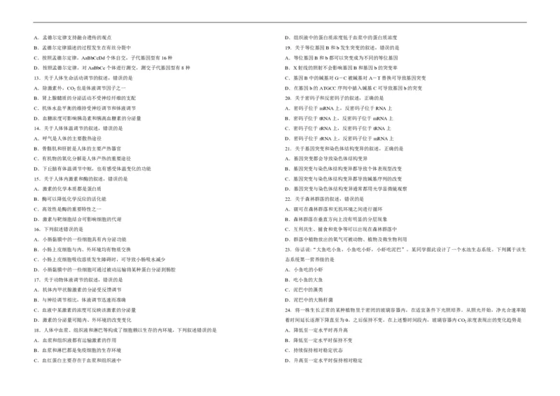 2015年高考海南省生物试题及答案_全国卷+地方卷_6.生物_1.生物高考真题试卷_2008-2020年_地方卷_海南高考生物08-20_A3word版_PDF版（赠送）