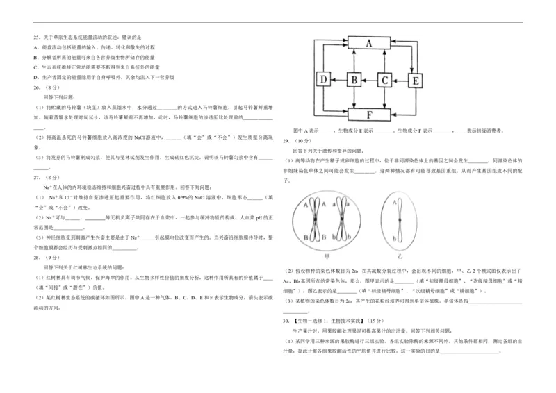 2015年高考海南省生物试题及答案_全国卷+地方卷_6.生物_1.生物高考真题试卷_2008-2020年_地方卷_海南高考生物08-20_A3word版_PDF版（赠送）