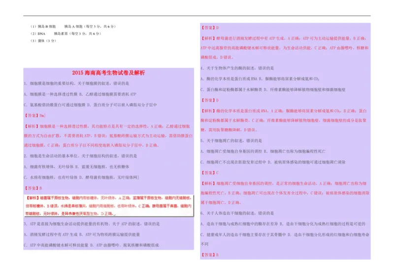 2015年高考海南省生物试题及答案_全国卷+地方卷_6.生物_1.生物高考真题试卷_2008-2020年_地方卷_海南高考生物08-20_A3word版_PDF版（赠送）