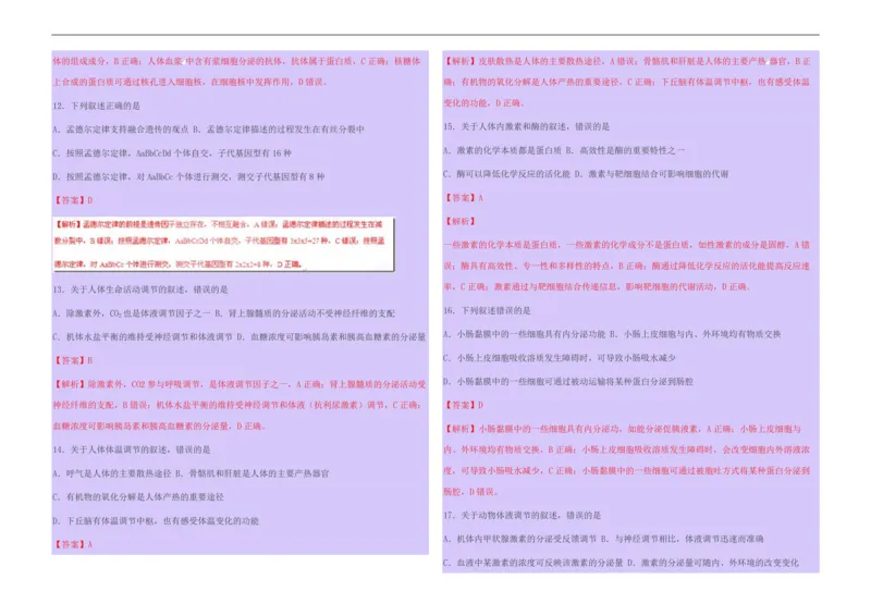 2015年高考海南省生物试题及答案_全国卷+地方卷_6.生物_1.生物高考真题试卷_2008-2020年_地方卷_海南高考生物08-20_A3word版_PDF版（赠送）