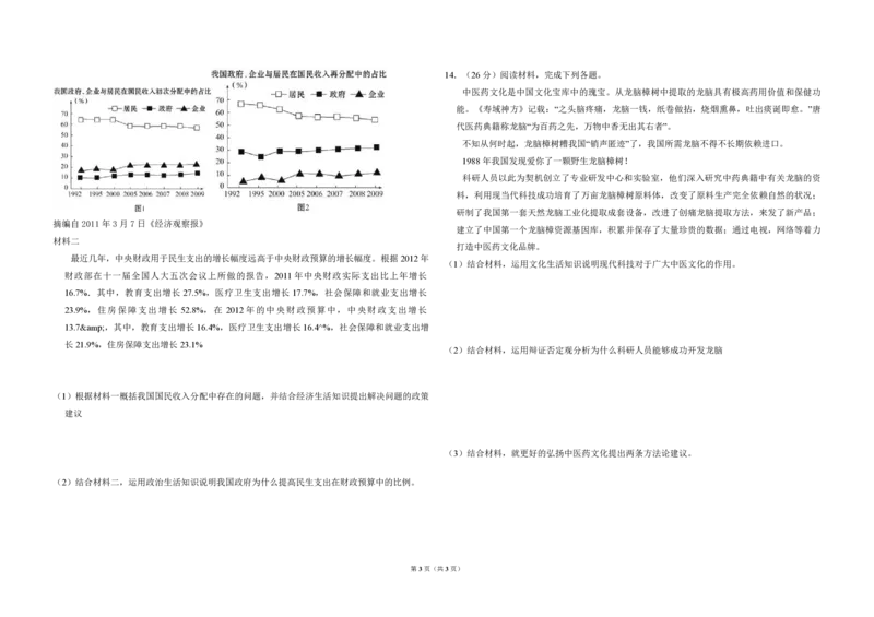 2012年全国统一高考政治真题（新课标）（原卷版）_全国卷+地方卷_9.政治_1.政治高考真题试卷_2008-2020年_全国卷_全国统一高考政治（新课标ⅰ）08-20_A3word版_PDF版（赠送）