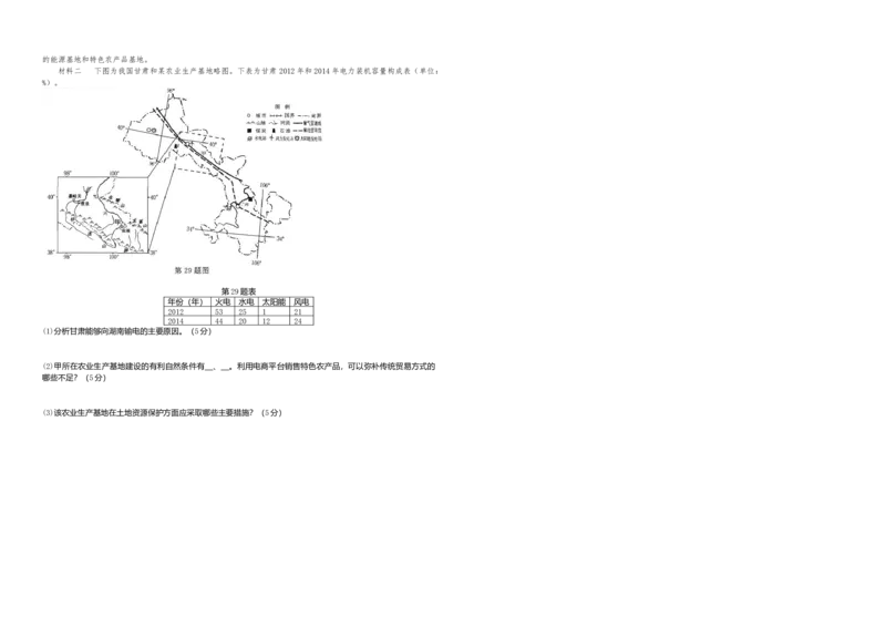 2015年浙江省高考地理10月（原卷版）_全国卷+地方卷_8.地理_1.地理高考真题试卷_2008-2020年_地方卷_浙江高考地理08-21_A3word版_原卷版（建议只打印原卷版，解析版手机对答案即可）