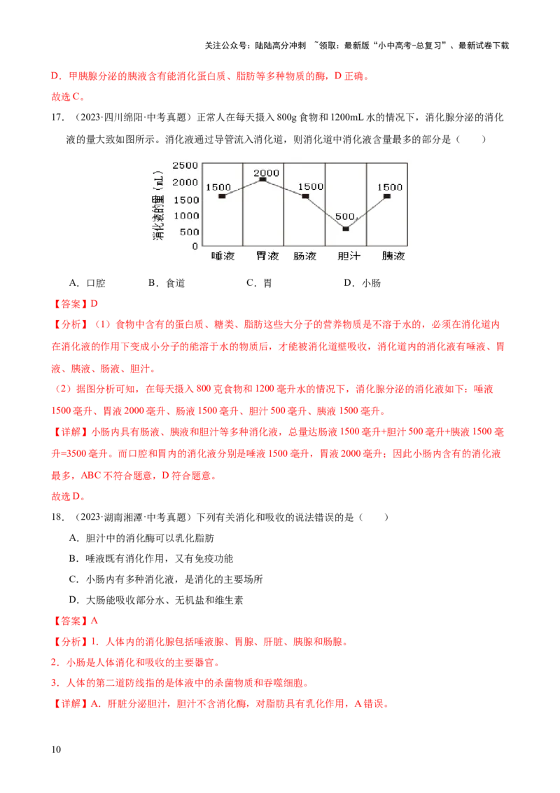 专题05人体的营养和呼吸（全国通用）（解析版）_02中考总复习（2026版更新中）_08-生物-中考总复习_2026年中考复习（更新中）