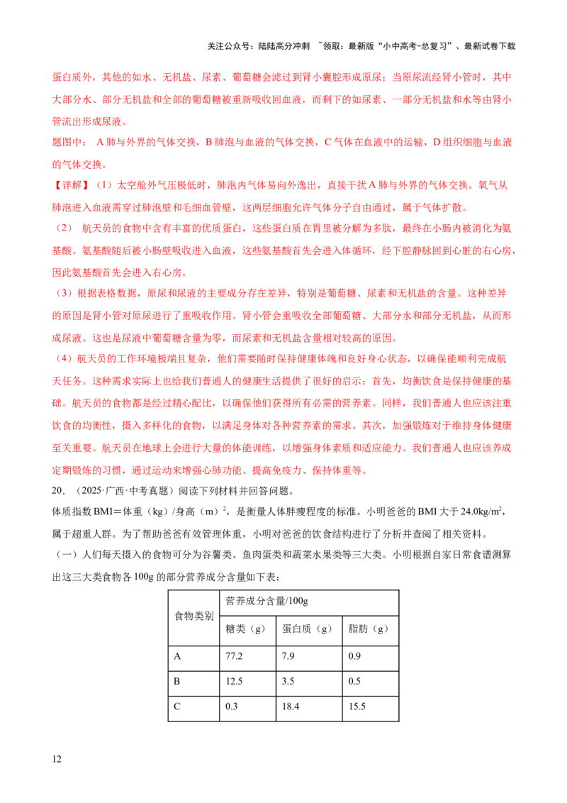 专题05人体的营养和呼吸（全国通用）（解析版）_02中考总复习（2026版更新中）_08-生物-中考总复习_2026年中考复习（更新中）