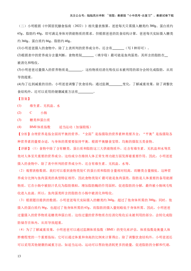 专题05人体的营养和呼吸（全国通用）（解析版）_02中考总复习（2026版更新中）_08-生物-中考总复习_2026年中考复习（更新中）