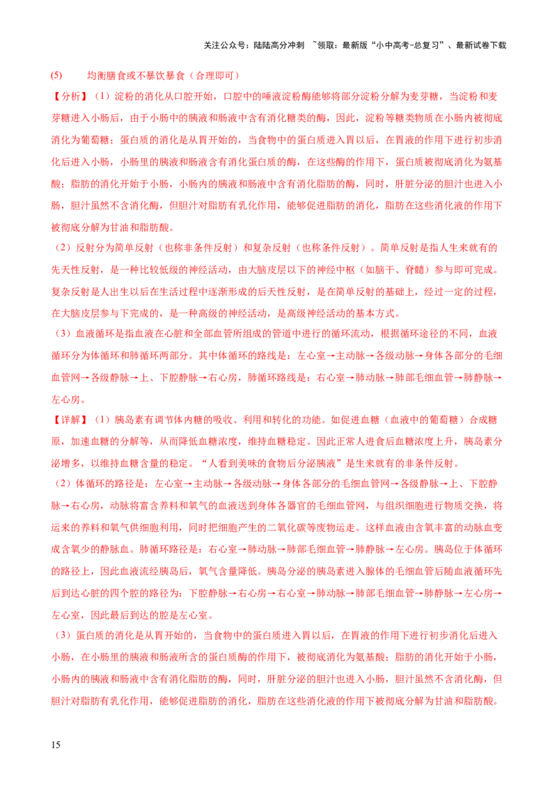 专题05人体的营养和呼吸（全国通用）（解析版）_02中考总复习（2026版更新中）_08-生物-中考总复习_2026年中考复习（更新中）