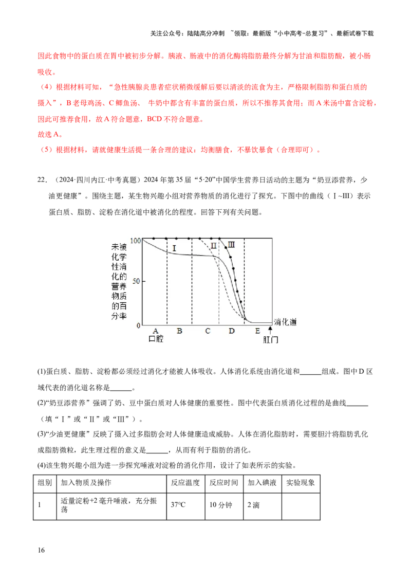 专题05人体的营养和呼吸（全国通用）（解析版）_02中考总复习（2026版更新中）_08-生物-中考总复习_2026年中考复习（更新中）