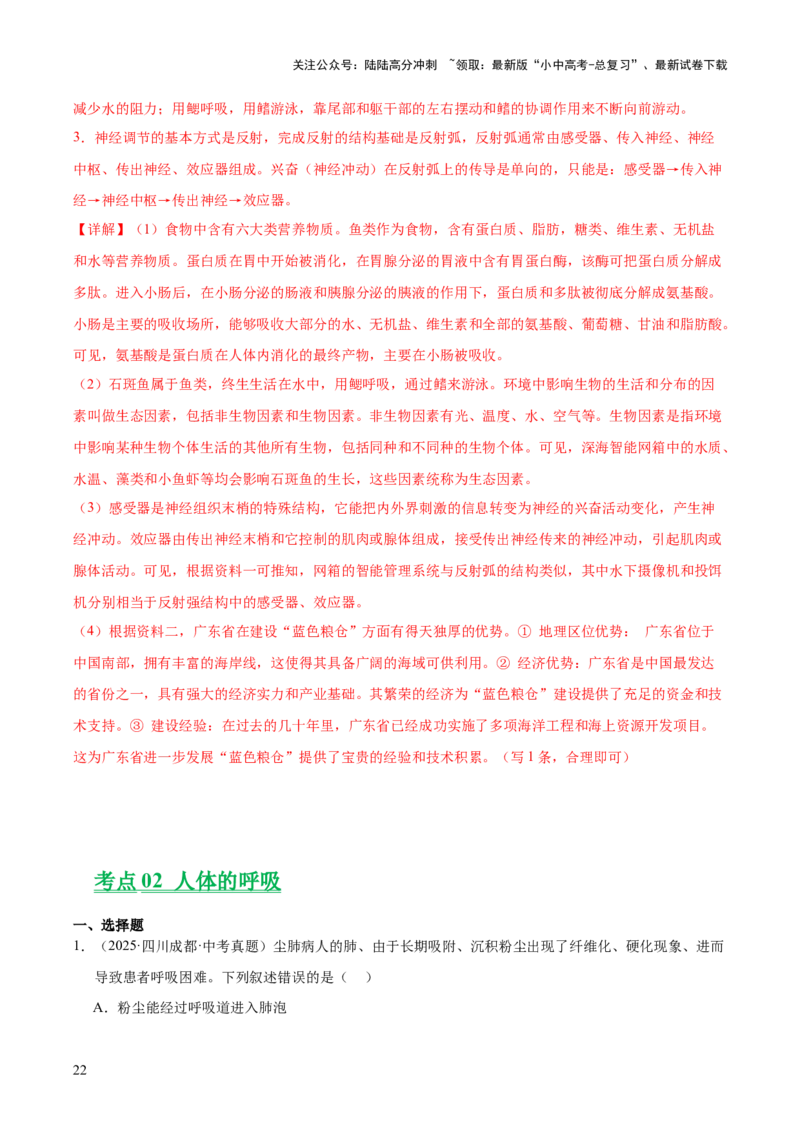专题05人体的营养和呼吸（全国通用）（解析版）_02中考总复习（2026版更新中）_08-生物-中考总复习_2026年中考复习（更新中）