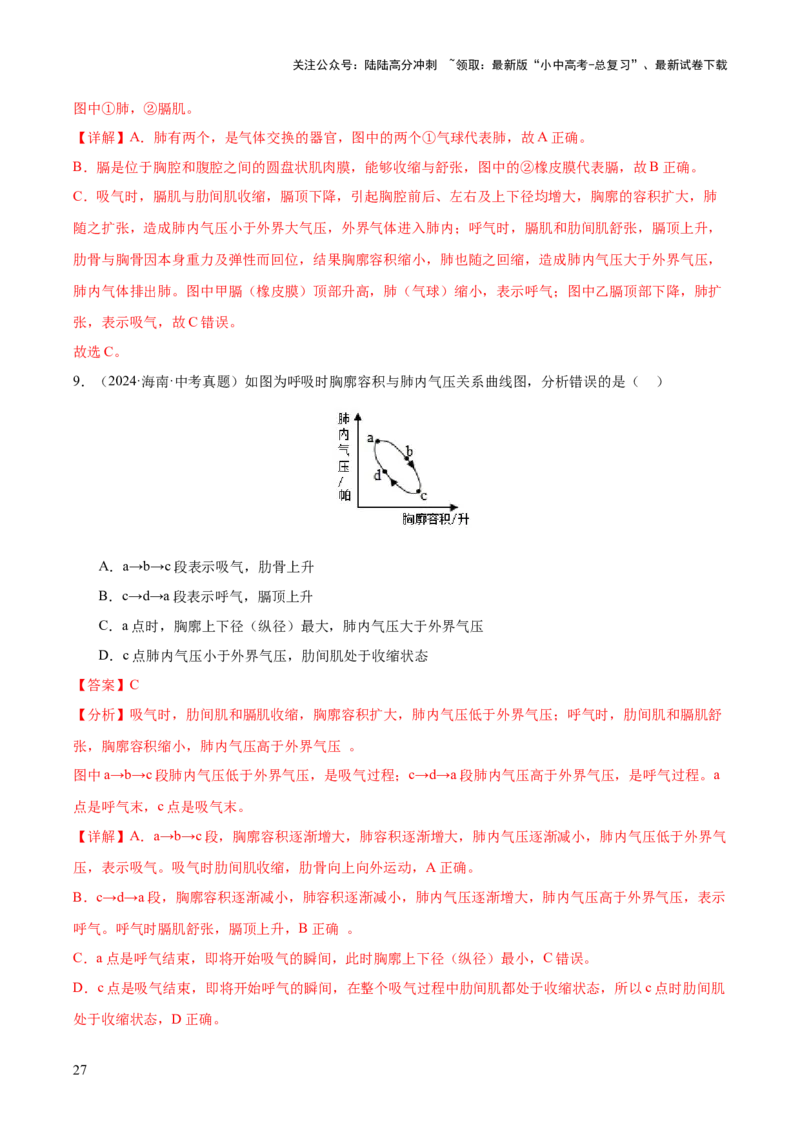 专题05人体的营养和呼吸（全国通用）（解析版）_02中考总复习（2026版更新中）_08-生物-中考总复习_2026年中考复习（更新中）