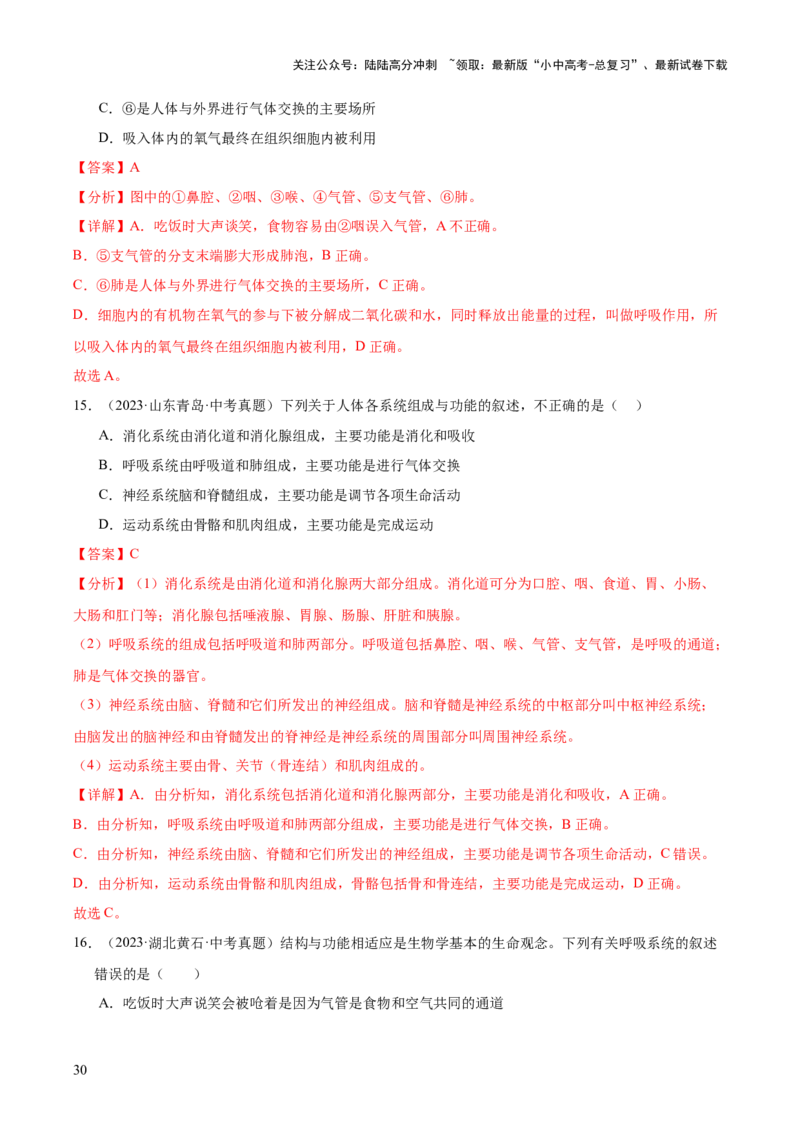 专题05人体的营养和呼吸（全国通用）（解析版）_02中考总复习（2026版更新中）_08-生物-中考总复习_2026年中考复习（更新中）