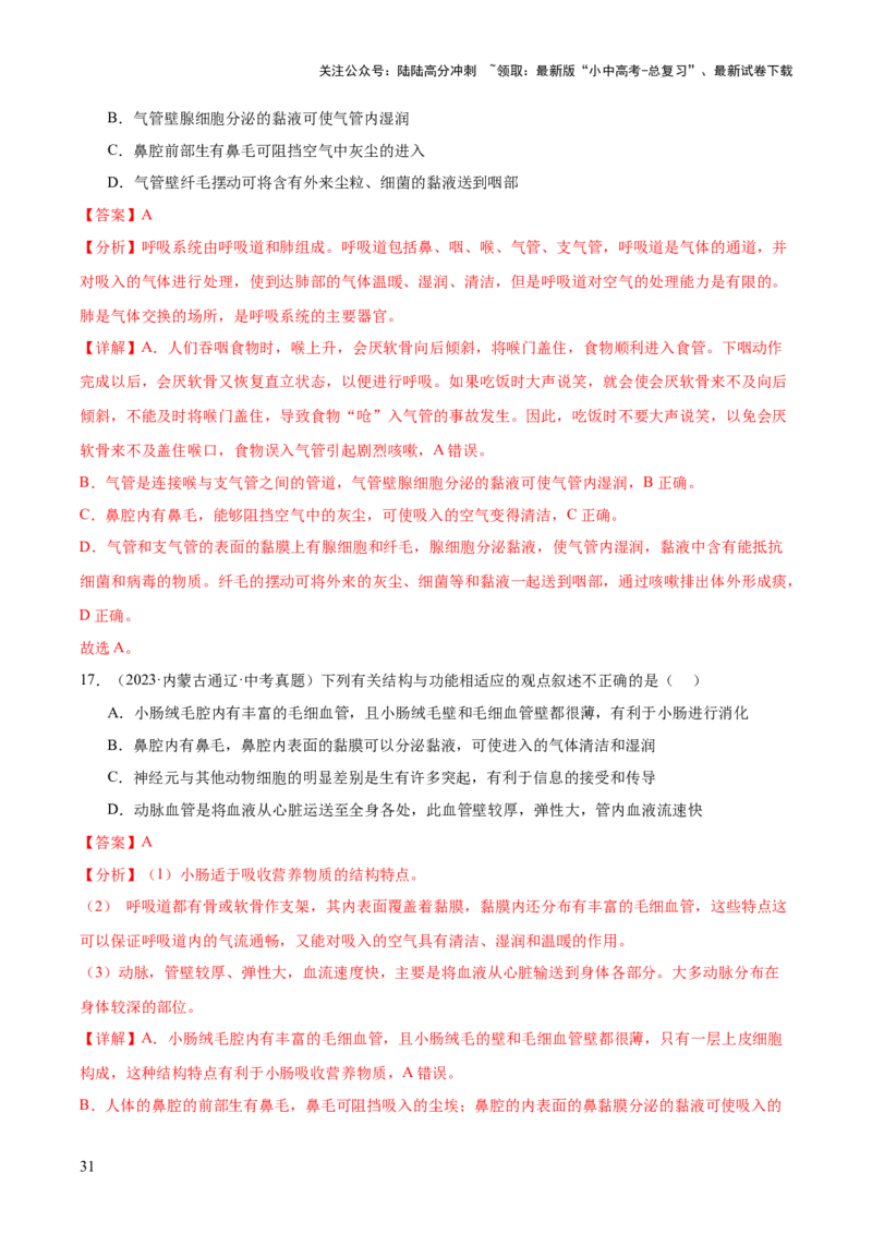 专题05人体的营养和呼吸（全国通用）（解析版）_02中考总复习（2026版更新中）_08-生物-中考总复习_2026年中考复习（更新中）