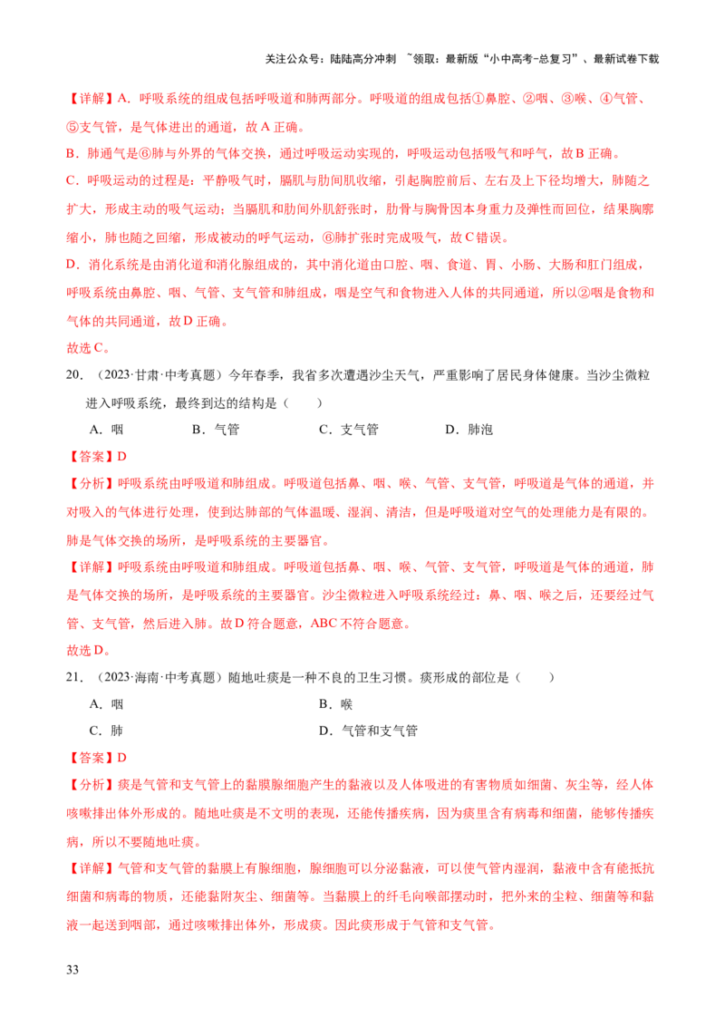 专题05人体的营养和呼吸（全国通用）（解析版）_02中考总复习（2026版更新中）_08-生物-中考总复习_2026年中考复习（更新中）