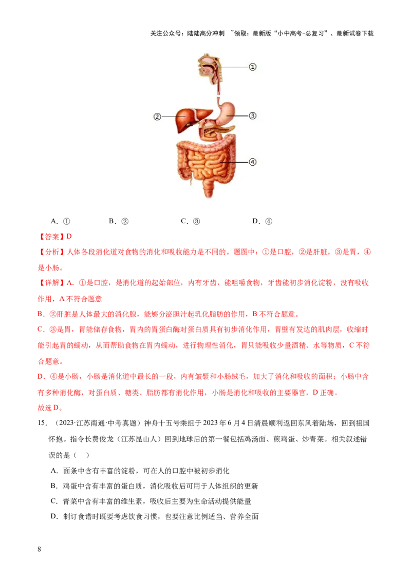专题05人体的营养和呼吸（全国通用）（解析版）_02中考总复习（2026版更新中）_08-生物-中考总复习_2026年中考复习（更新中）