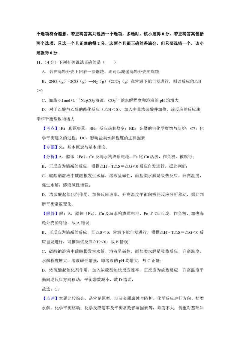 2014年江苏省高考化学试卷解析版_全国卷+地方卷_5.化学_1.化学高考真题试卷_2008-2020年_地方卷_江苏高考化学2008-2020_A4word版_PDF版（赠送）