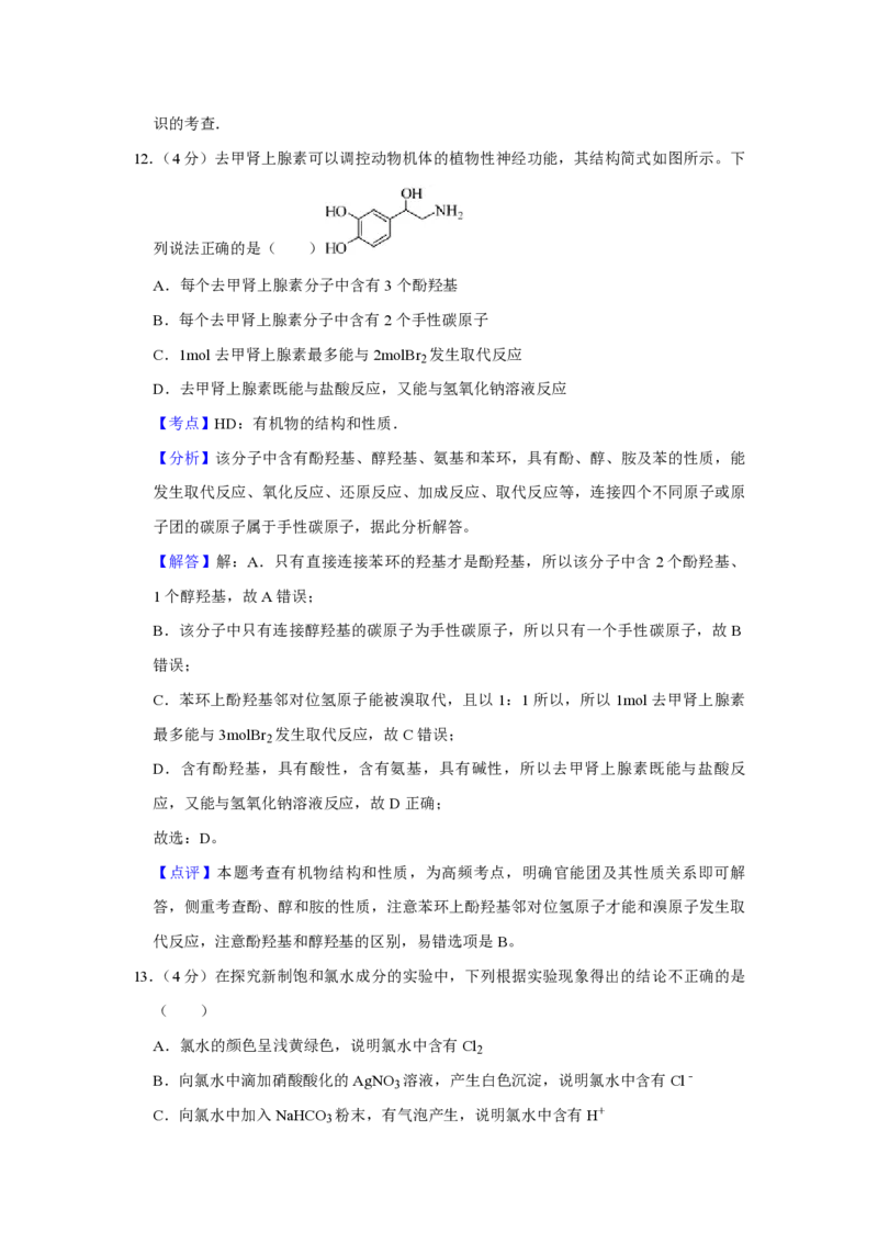 2014年江苏省高考化学试卷解析版_全国卷+地方卷_5.化学_1.化学高考真题试卷_2008-2020年_地方卷_江苏高考化学2008-2020_A4word版_PDF版（赠送）