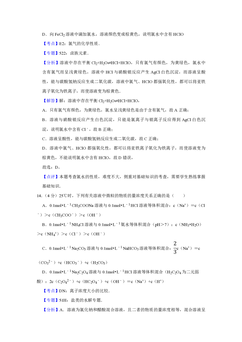 2014年江苏省高考化学试卷解析版_全国卷+地方卷_5.化学_1.化学高考真题试卷_2008-2020年_地方卷_江苏高考化学2008-2020_A4word版_PDF版（赠送）