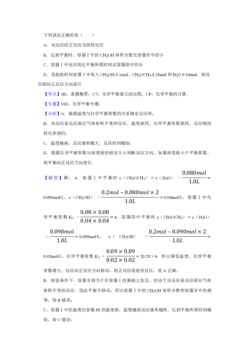 2014年江苏省高考化学试卷解析版_全国卷+地方卷_5.化学_1.化学高考真题试卷_2008-2020年_地方卷_江苏高考化学2008-2020_A4word版_PDF版（赠送）