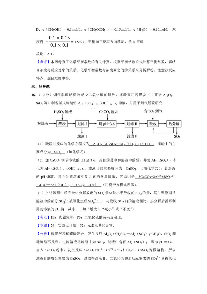 2014年江苏省高考化学试卷解析版_全国卷+地方卷_5.化学_1.化学高考真题试卷_2008-2020年_地方卷_江苏高考化学2008-2020_A4word版_PDF版（赠送）