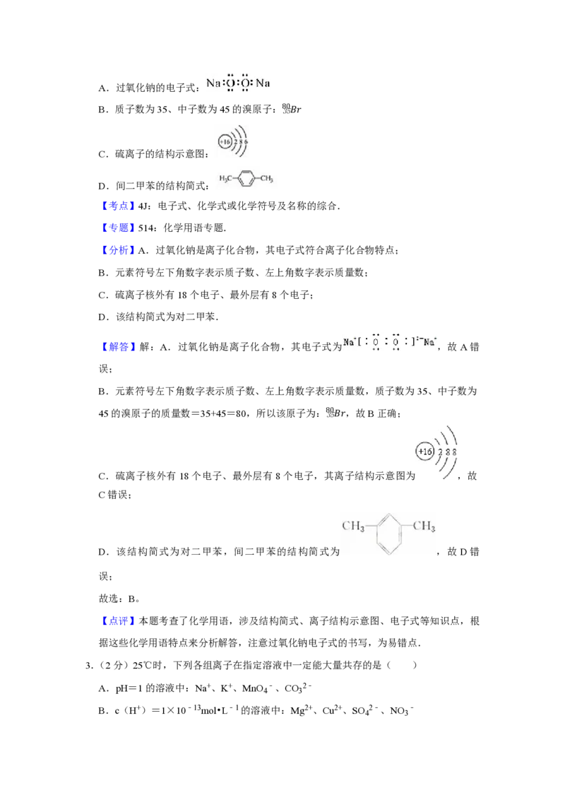 2014年江苏省高考化学试卷解析版_全国卷+地方卷_5.化学_1.化学高考真题试卷_2008-2020年_地方卷_江苏高考化学2008-2020_A4word版_PDF版（赠送）