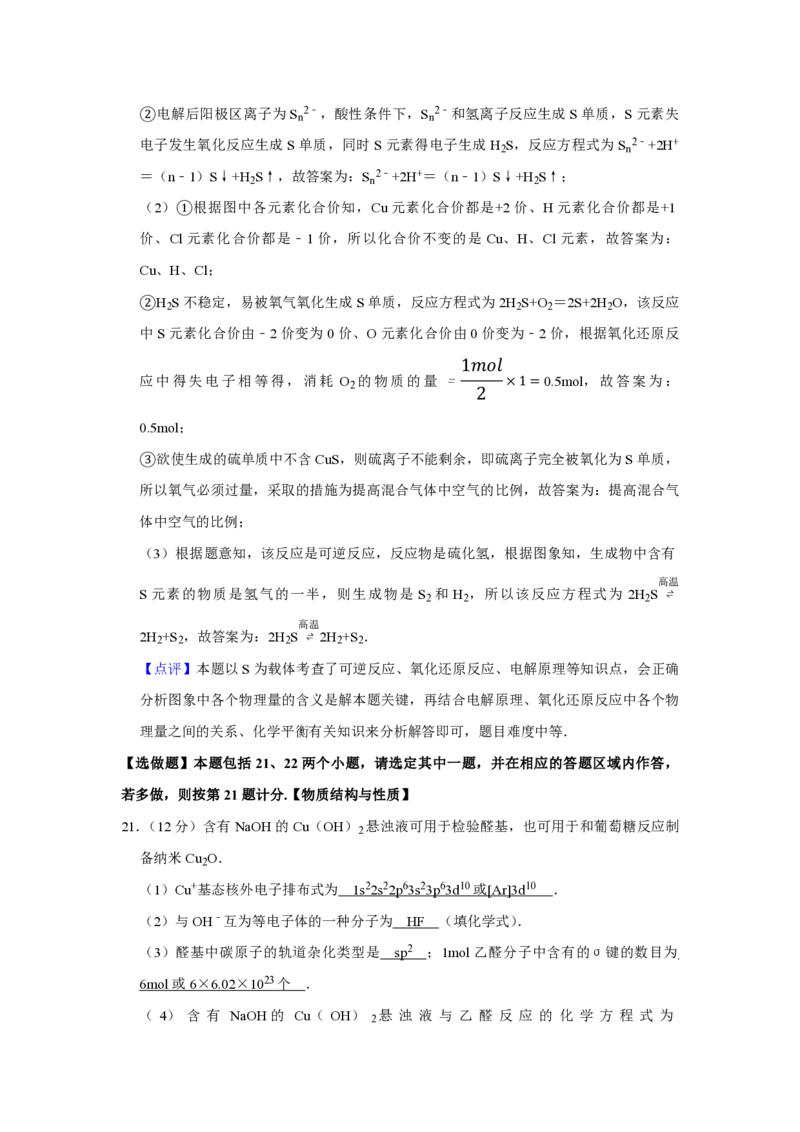 2014年江苏省高考化学试卷解析版_全国卷+地方卷_5.化学_1.化学高考真题试卷_2008-2020年_地方卷_江苏高考化学2008-2020_A4word版_PDF版（赠送）