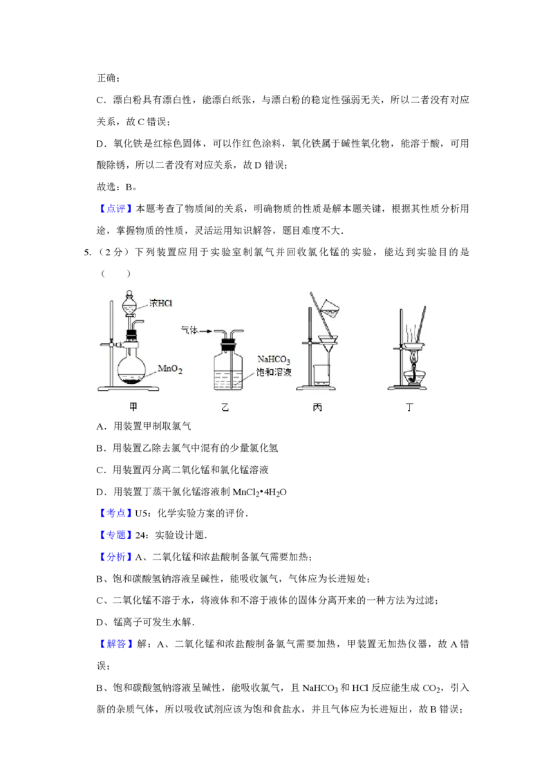 2014年江苏省高考化学试卷解析版_全国卷+地方卷_5.化学_1.化学高考真题试卷_2008-2020年_地方卷_江苏高考化学2008-2020_A4word版_PDF版（赠送）