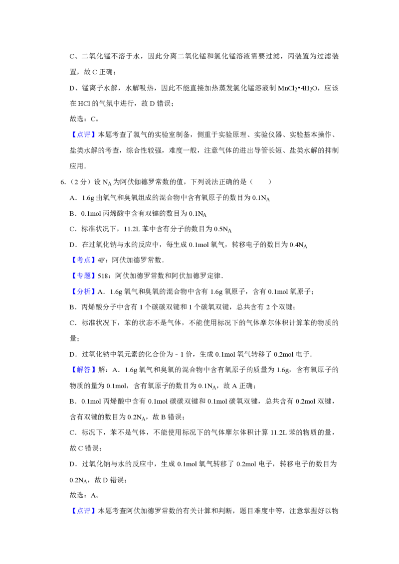 2014年江苏省高考化学试卷解析版_全国卷+地方卷_5.化学_1.化学高考真题试卷_2008-2020年_地方卷_江苏高考化学2008-2020_A4word版_PDF版（赠送）