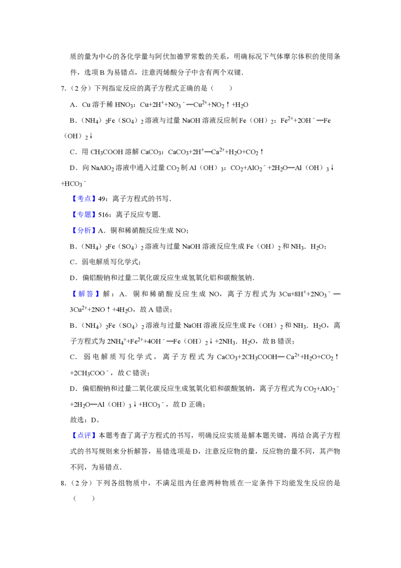 2014年江苏省高考化学试卷解析版_全国卷+地方卷_5.化学_1.化学高考真题试卷_2008-2020年_地方卷_江苏高考化学2008-2020_A4word版_PDF版（赠送）