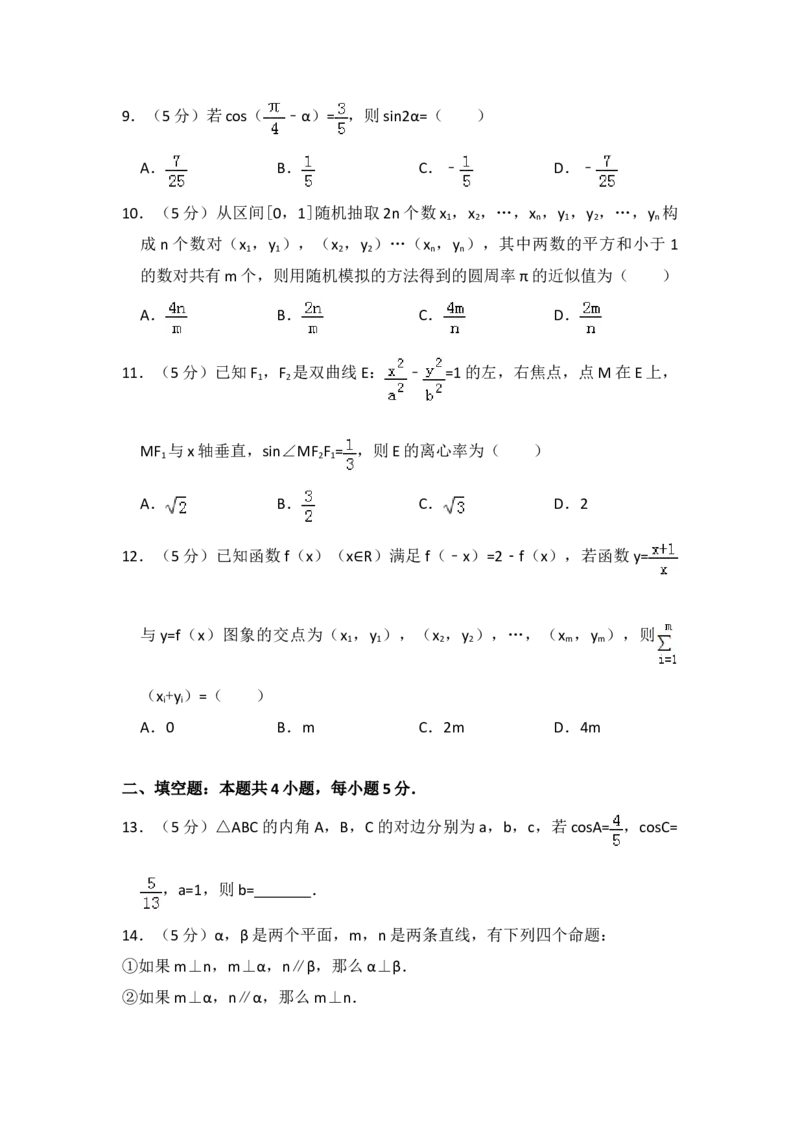 2016年全国统一高考数学试卷（理科）（新课标Ⅱ）（原卷版）_全国卷+地方卷_2.数学_1.数学高考真题试卷_2008-2020年_地方卷_辽宁省高考数学08-22_数学（理科）