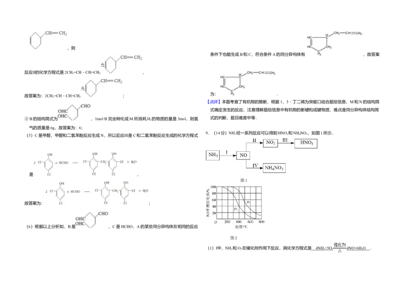 2014年北京市高考化学试卷（解析版）_全国卷+地方卷_5.化学_1.化学高考真题试卷_2008-2020年_地方卷_北京高考化学2008-2020_A3word版