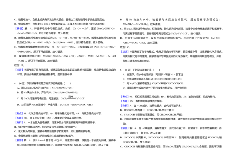 2014年北京市高考化学试卷（解析版）_全国卷+地方卷_5.化学_1.化学高考真题试卷_2008-2020年_地方卷_北京高考化学2008-2020_A3word版