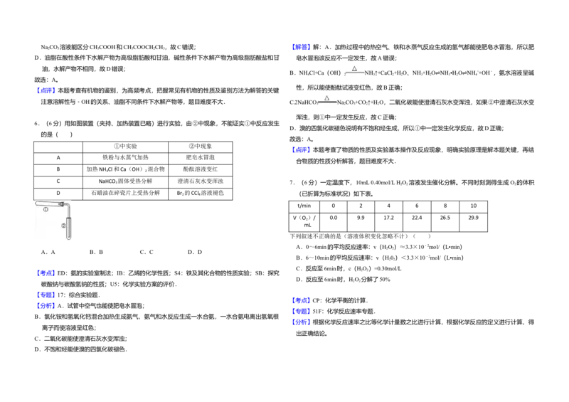 2014年北京市高考化学试卷（解析版）_全国卷+地方卷_5.化学_1.化学高考真题试卷_2008-2020年_地方卷_北京高考化学2008-2020_A3word版