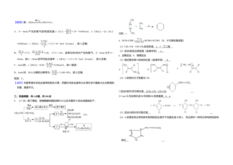 2014年北京市高考化学试卷（解析版）_全国卷+地方卷_5.化学_1.化学高考真题试卷_2008-2020年_地方卷_北京高考化学2008-2020_A3word版